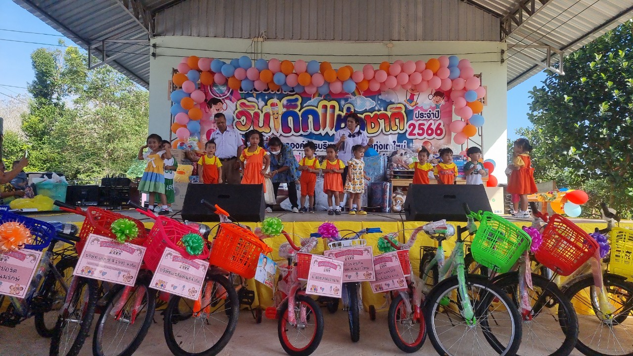โครงการวันเด็กแห่งชาติ ประจำปี 2566