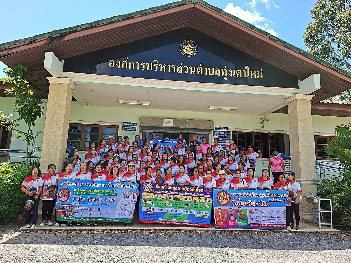 โครงการควบคุมและป้องกันโรคไข้เลือดออก