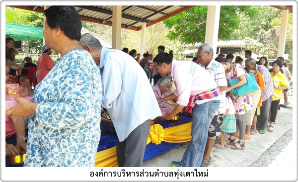 โครงการการจัดงานประเพณีสืบสานวัฒนธรรมไทย ห่วงใยผู้สูงอายุและการแข่งขันกีฬาพื้นบ้าน