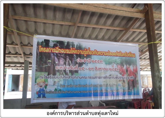 โครงการฝึกอบรมให้ความรู้เกี่ยวกับความปลอดภัยในครัวเรือน(โรงเรียนบ้านขุนราษฎร์)   